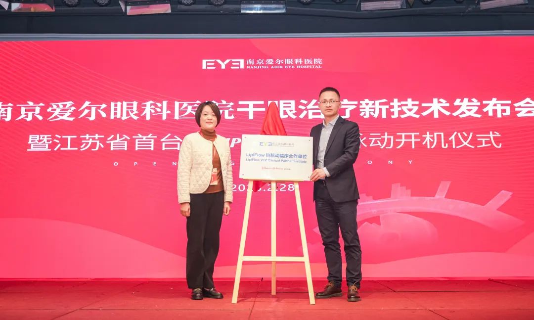 江苏省首台！南京爱尔眼科医院引入干眼治疗新技术(图2)